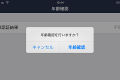 格安SIMではLINEの「年齢認証」ができない?