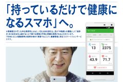 TONEが発表した「持っているだけで健康になるスマホ」とは?