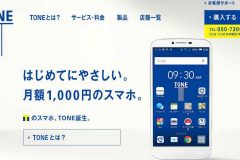 TONE(m15)を家族で使ってみた感想まとめ!気になる機能や注意点は?