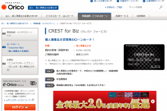 ビジネスローンのOrico『CREST for Biz』の審査の流れ