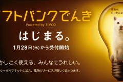 ソフトバンクでんきの電気料金プランや販売エリアは?口コミも紹介