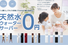 プレミアムウォーターの値段・電気代は?契約から注文方法、解約までの流れ