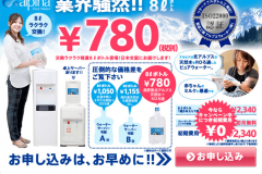 アルピナウォーターの料金・電気代は?契約から注文方法、解約までの流れ
