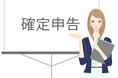 FXの確定申告が必要な方と不要な方は?サラリーマン・専業主婦は?