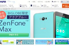 BIGLOBE SIMのおすすめポイントや評判は?料金プランや申込方法も紹介
