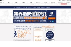 格安SIM業界最安値のDMM mobileの評判は?料金プランや申込方法