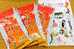 「美めぐり習慣」を実際に使ってみた!価格やレビューを紹介