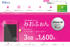 格安SIM「IIJmio」の評判は?料金プランや申し込み方法・キャンペーン