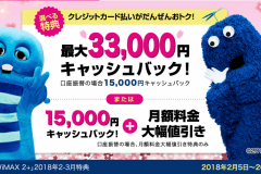 BIGLOBE WiMAX2+|キャンペーンが評判のプロバイダ詳細