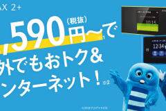 DTI WiMAX2+の評判は?料金やキャッシュバックの詳細まとめ