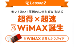 KDDIのプロバイダ「3WiMAX」とは?キャンペーン・デメリット・口コミ