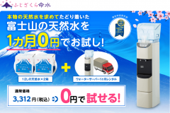 富士桜命水の値段・電気代は?契約から注文方法、解約までの流れ