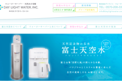 デイライトウォーターの料金・電気代は?契約から注文方法、解約までの流れ