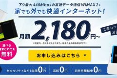 評判はイマイチ?So-net WiMAX2+の口コミ分析