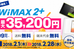 GMOとくとくBBのWiMAX2+のキャンペーンや口コミを紹介!メリットは?