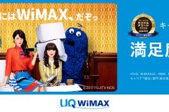 UQ WiMAXの月額料金やキャンペーンを解説!メリットや評判は?
