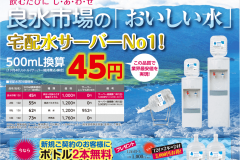 良水市場の値段・電気代は?契約から注文方法、解約までの流れ