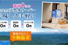 日田天領水サーバーの値段・電気代は?注文から解約方法までの流れ