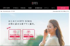 DTI SIMの料金プランや速度を徹底解説!キャンペーンや評判は?
