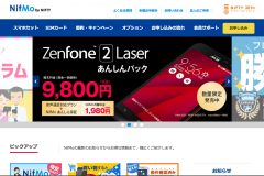 格安SIMのNifMoってどうなの?評判・速度から申込方法まで徹底解説