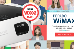 「PEPABO WiMAX」の評判は?キャンペーンの中身や特徴を詳しく解説