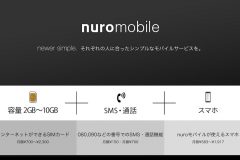 So-netの「nuromobile」の料金や評判は?申込の方法や0SIMの詳細