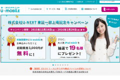 格安SIMの「U-mobile」ってどうなの?料金プラン・申し込み方法・口コミ