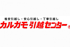カルガモ引越センターの引越しプランや見積額の相場について