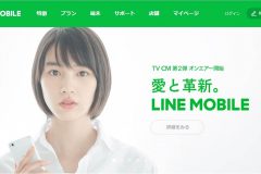 LINEモバイルの料金プランや速度を解説!キャンペーンや評判は?