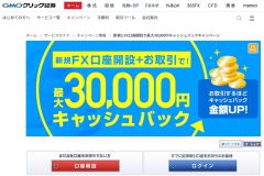 FXネオ【GMOクリック証券】の特徴・メリットは?口座開設キャンペーン・評判を紹介