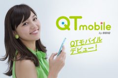 格安SIM「QTmobile(BBIQスマホ)」の料金プランは?速度や評判も紹介!