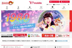 「Y!mobile」の格安SIMとしての評価は?料金プランや申込の方法を紹介