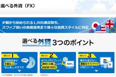 FXプライムbyGMOの『選べる外貨』の評判やスプレッド・ロスカット