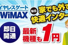 ヨドバシカメラのWiMAXのキャンペーンはおすすめできる?料金を比較