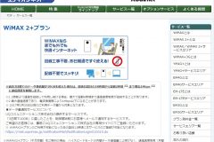 エディオンのWiMAXのキャンペーンはおすすめなの?料金を他社と比較