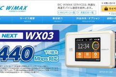 ビックカメラのWiMAXのキャンペーンはおすすめなの?他社と料金比較