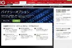 IG証券のバイナリーオプションの評判は?キャンペーンや取引時間など徹底解説!