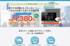 プレミアモバイルの料金や評判は?メガ放題や速度・キャンペーンなど徹底解説