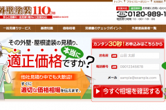 外壁塗装110番での一括見積もりの取り方や対象エリア、評判について解説