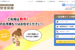 外壁塗装館での一括見積もりの取り方や対象エリア、評判について解説