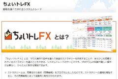 FXプライムbyGMOの『ちょいトレFX』の評判は?ストラテジーとは?