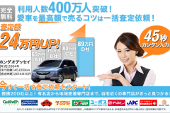 車一括査定サービスの「カービュー」の特徴は?口コミや評価を紹介