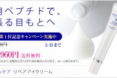 ミューノアージュ「リペアアイクリーム」の口コミは?使い方も紹介
