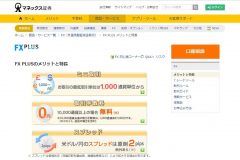 マネックス証券の「FX PLUS」は出金手数料が無料?キャンペーンや評判など徹底解説