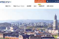 HTBエナジー(H.I.S)の電気料金プランは?申込から契約、解約までの流れ
