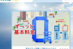 Looopでんきの「おうちプラン」の口コミは?キャンペーンも紹介