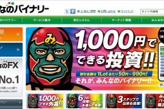FXを始めるのにトレイダーズ証券の『みんなのバイナリー』はあり?特徴や評判は?