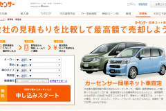車一括査定サービスの「カーセンサー」の特徴は?評価や口コミを紹介