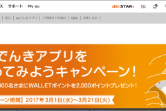 auでんきの電気料金プランは?申込から契約、解約までの流れ