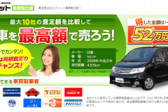 車一括査定の「ズバット車買取比較」の特徴は?口コミや評価を紹介